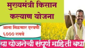 CM Kisan Kalyan Yojana