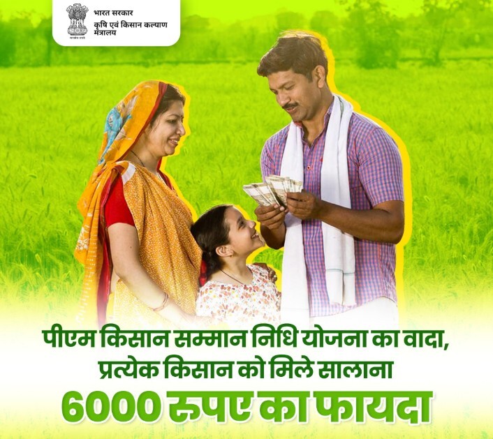 PM Kisan Mandhan Yojana