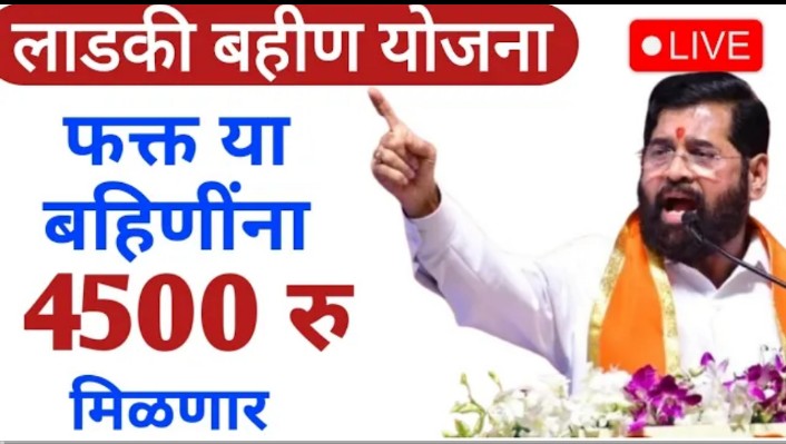 Mukhymantri Manjhi ladki bahin Yojana 2024