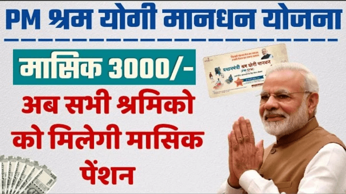 PM Kisan Mandhan Yojana