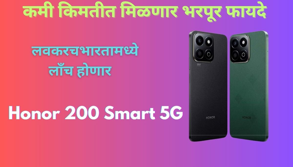 Honor 200 Smart 5G