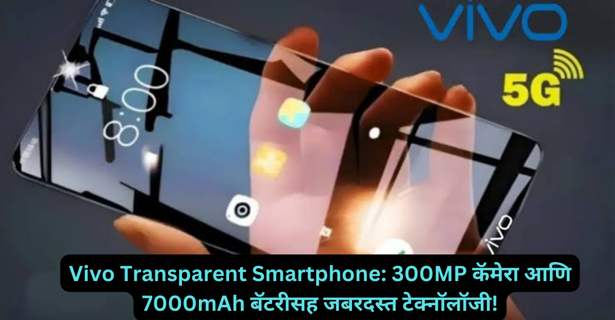 Vivo Transparent Smartphone: 300MP