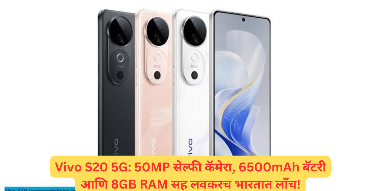 Vivo S20 5G