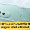 Vivo V40 Pro 5G