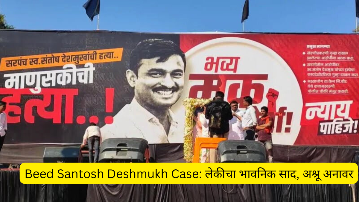 Beed Santosh Deshmukh Case