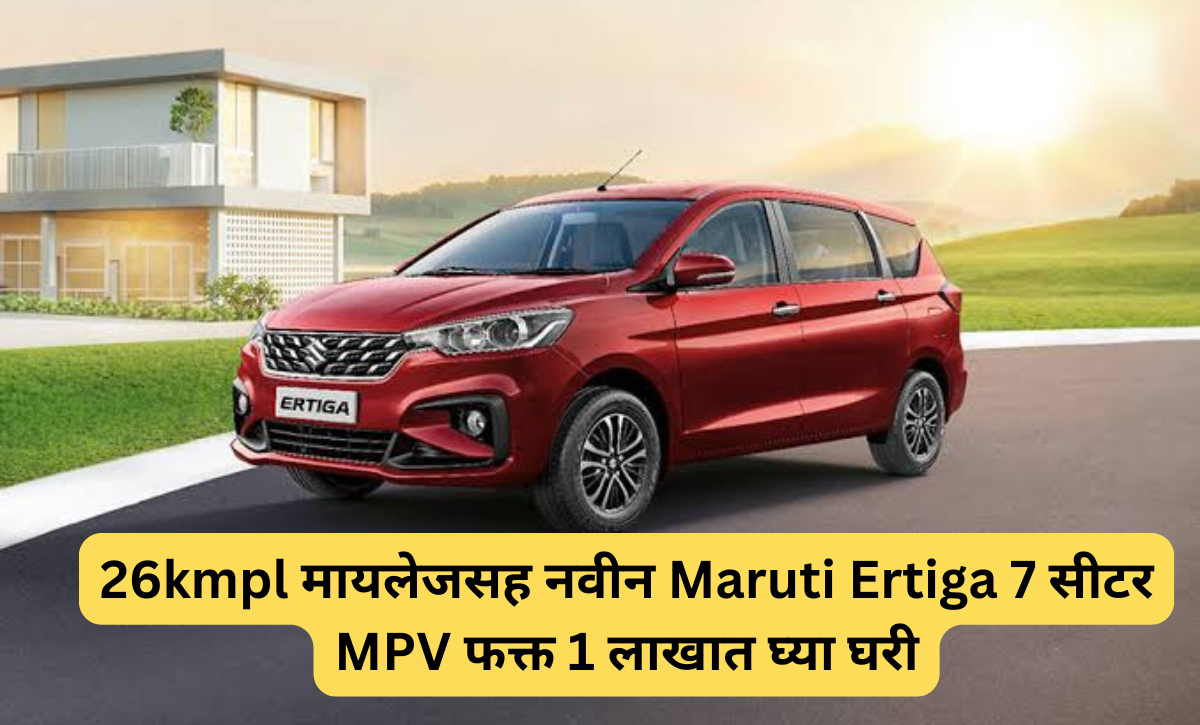 Maruti Ertiga