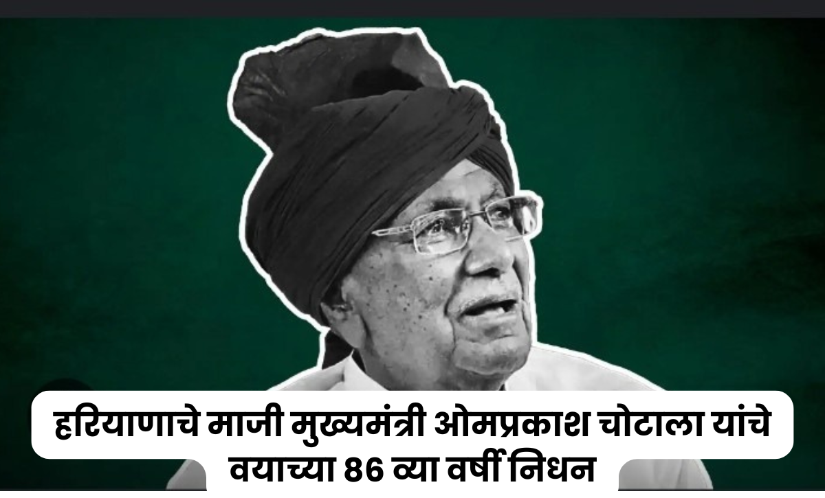 OP Chautala News Live