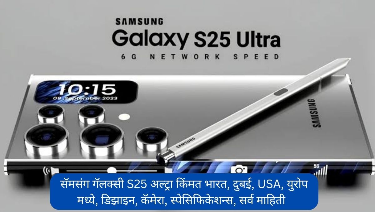सॅमसंग गॅलक्सी S25