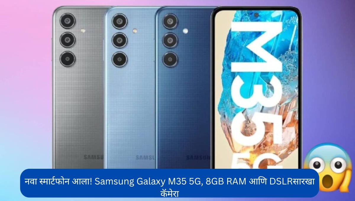 Samsung Galaxy M35 5G