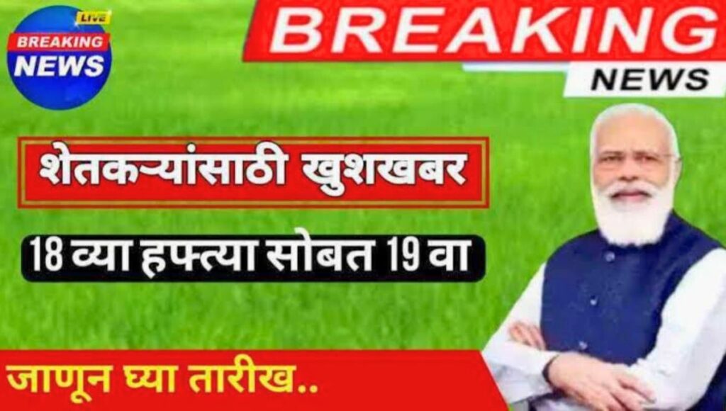 PM Kisan 19th installment date
