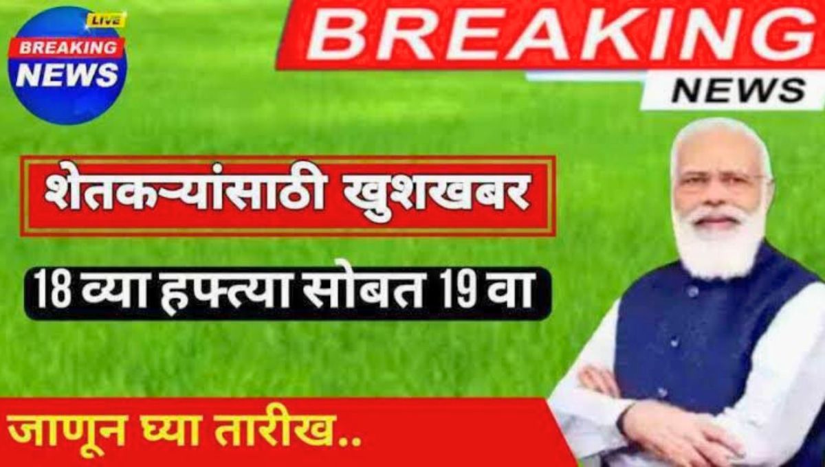 PM Kisan 19th installment date