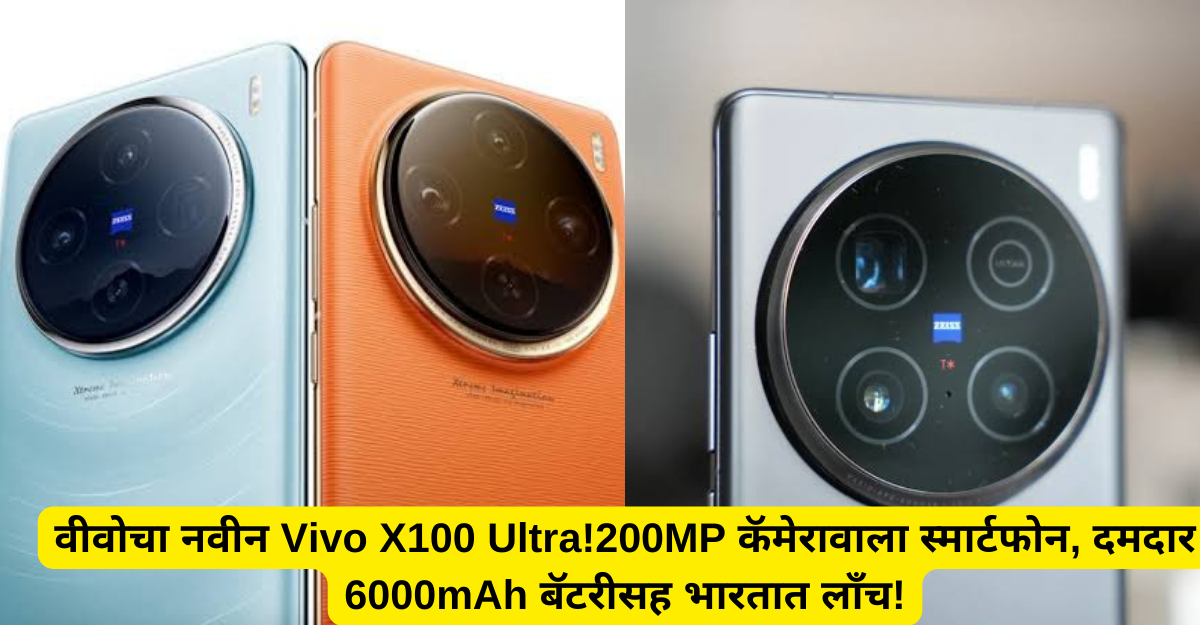 Vivo X100 Ultra