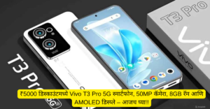 Vivo T3 Pro 5G