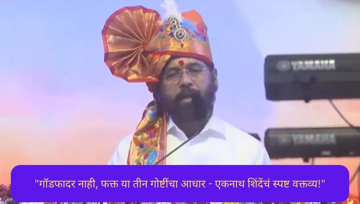 Eknath Shinde Godfather Statement