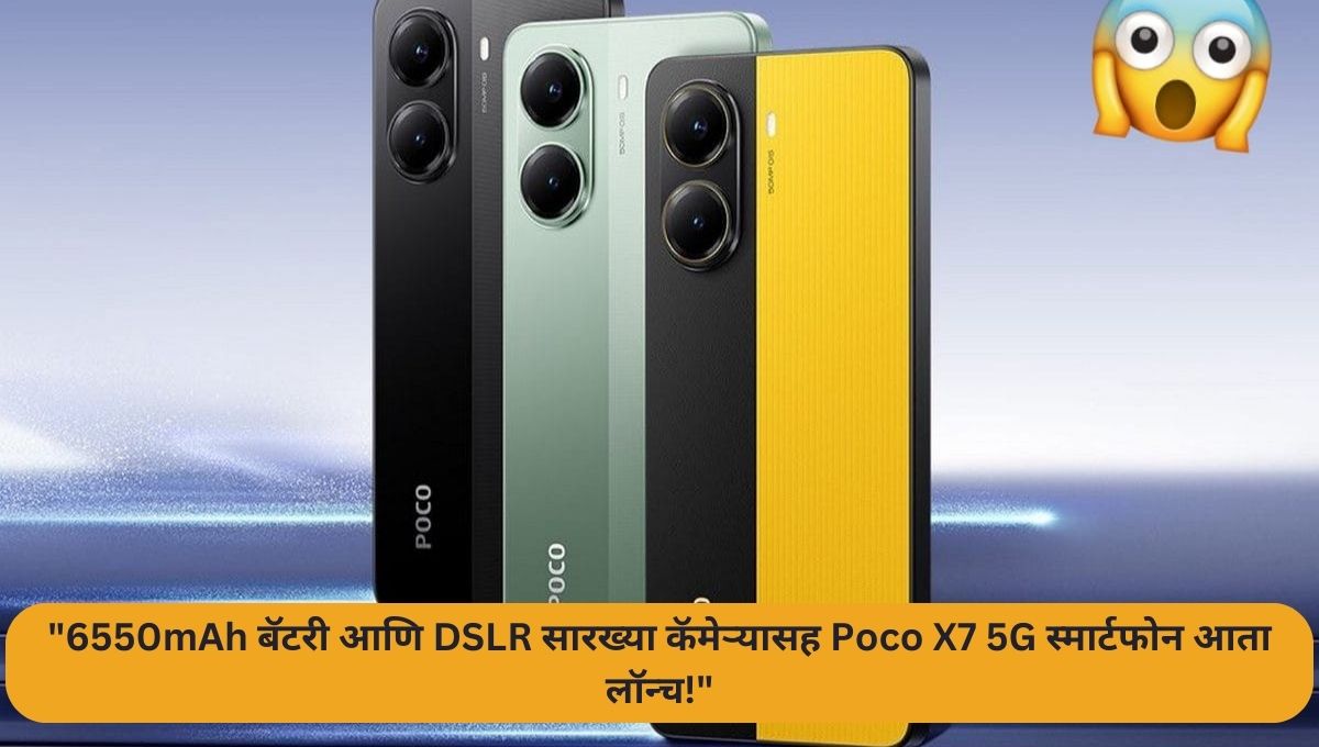 Poco X7 5G