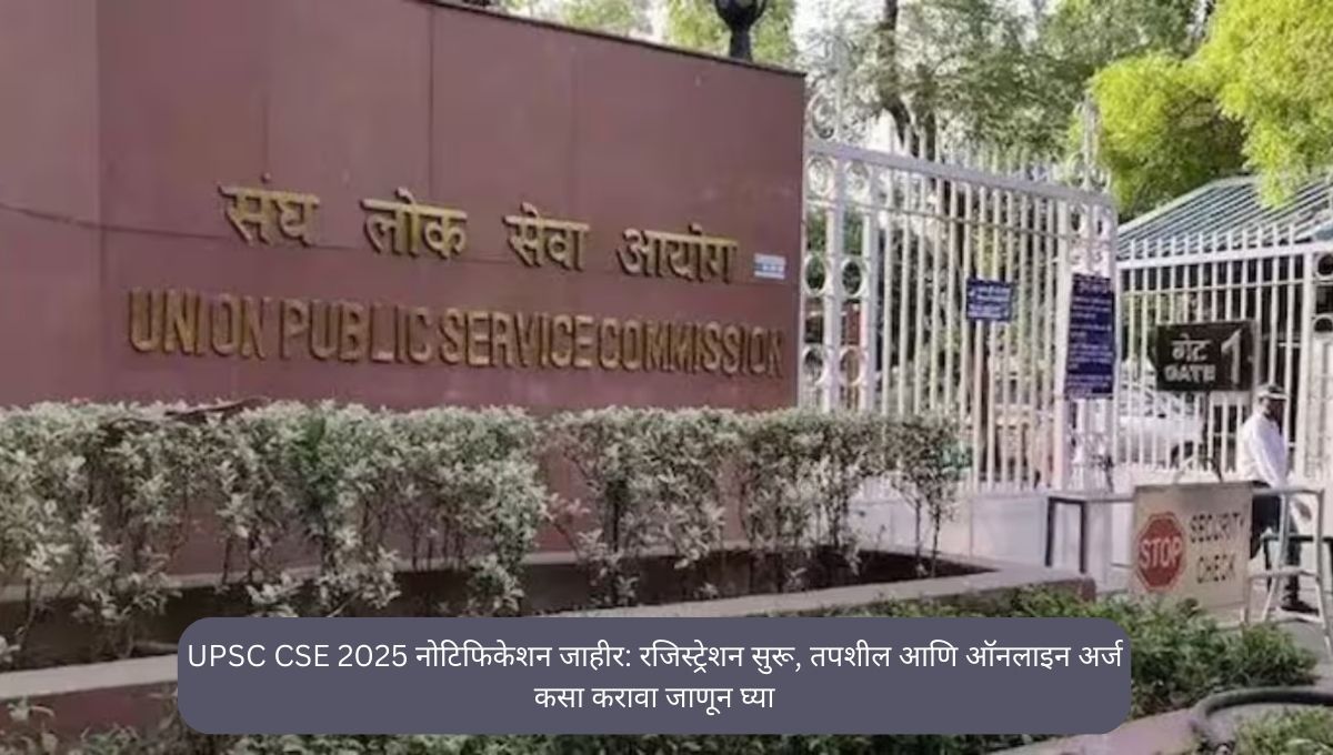 UPSC CSE 2025