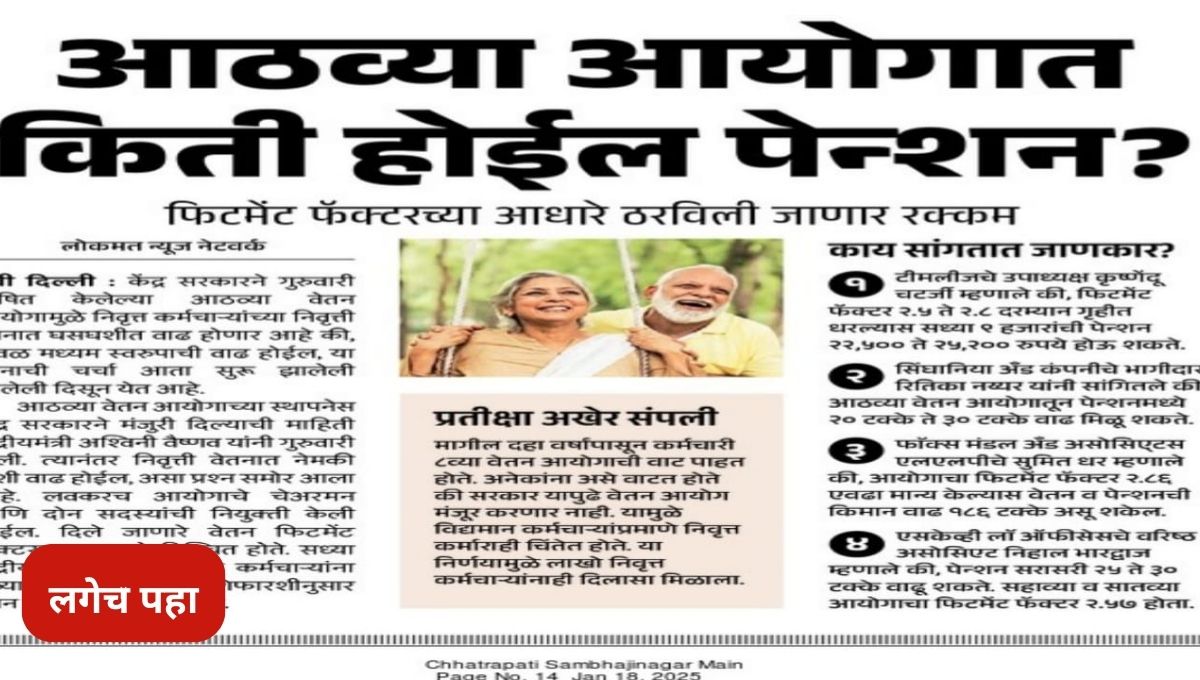 8th-pay-commission