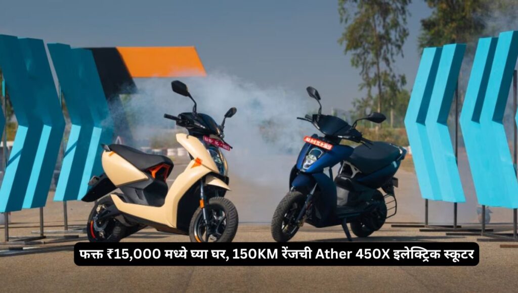 Ather 450X