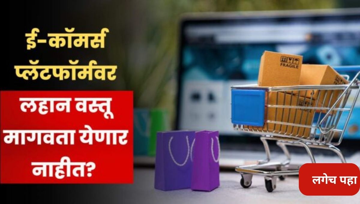 ई-कॉमर्स
