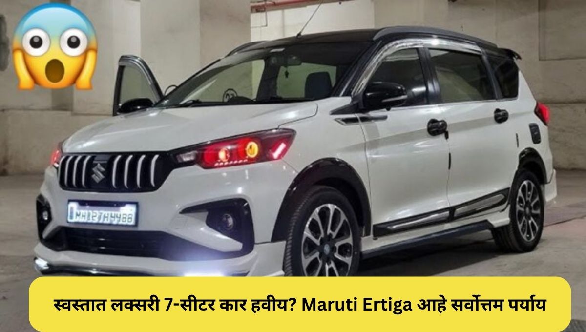 Maruti Ertiga