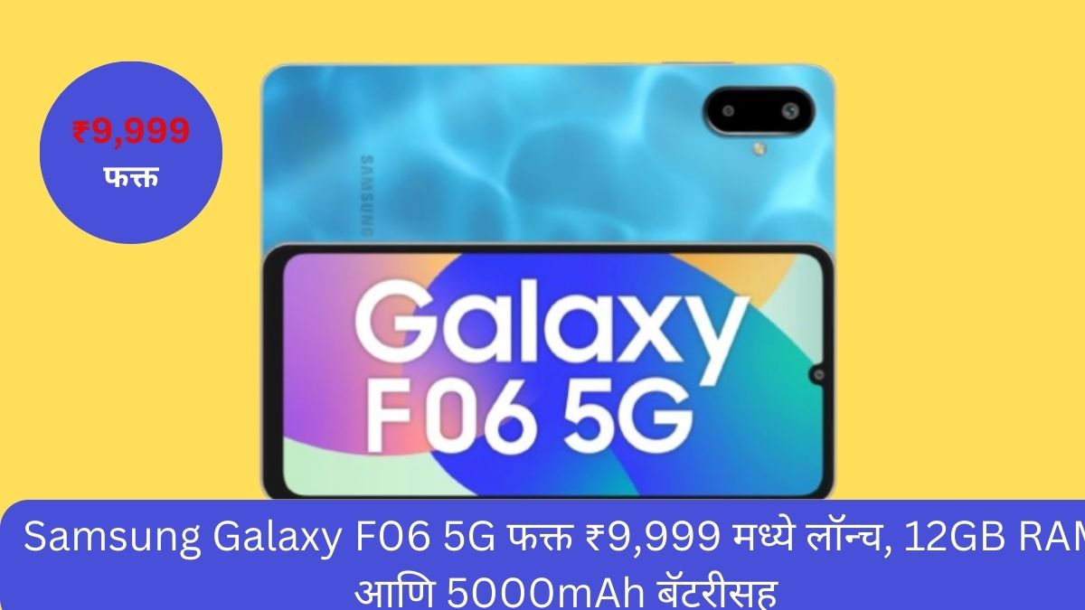 Samsung Galaxy F06 5G