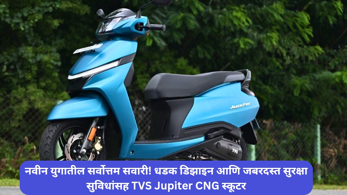 TVS Jupiter 125 CNG
