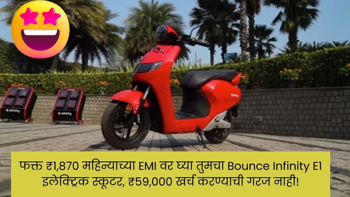 Bounce Infinity E1