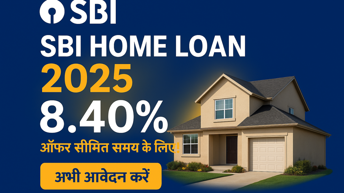 SBI Home Loan 2025 ब्याज दर, पात्रता और आवेदन प्रक्रिया